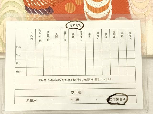 平和屋着物◎六通柄袋帯 唐織 流水鴛鴦文 金糸 正絹 逸品 DABJ2698ya