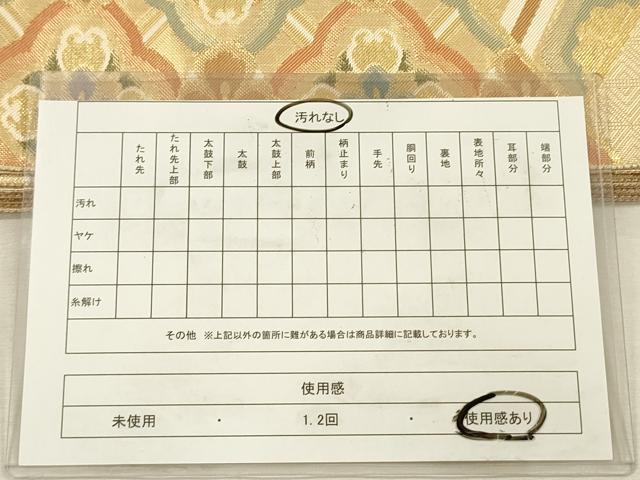 平和屋着物◎佐賀錦 全通柄袋帯 吉祥花文 金銀糸 正絹 逸品 DABJ2700ya