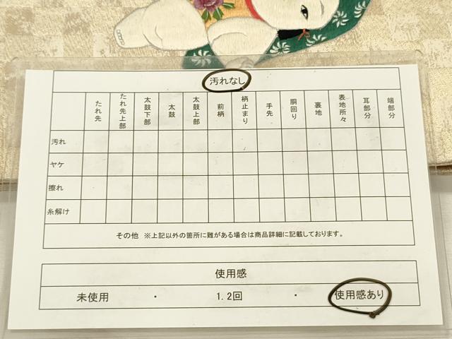 平和屋着物◎九寸名古屋帯 総刺繍 童子 獅子舞 金糸 正絹 逸品 DABJ2718ya