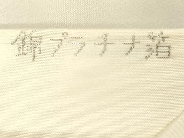 平和屋着物◎九寸名古屋帯 唐織 流水鴛鴦花文 プラチナ箔 正絹 逸品 DABJ2724ya