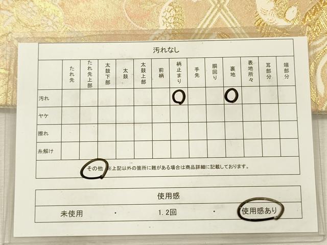 平和屋着物◎六通柄袋帯 唐織 花鳥唐草文 金糸 引箔 正絹 逸品 DABJ2731ya