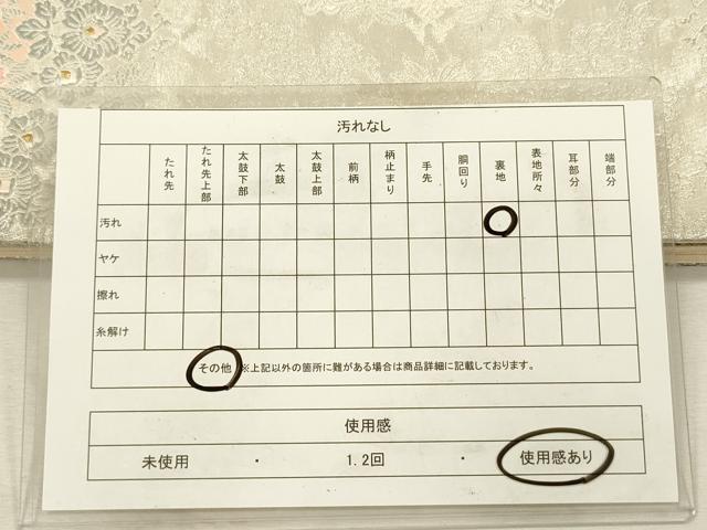 平和屋着物◎六通柄袋帯 唐織 正倉院花文 金銀糸 正絹 逸品 DABJ2732ya