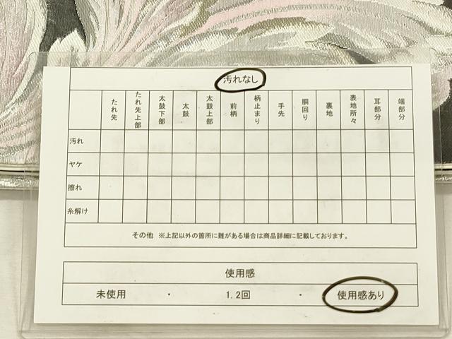 平和屋着物◎六通柄袋帯 草葉文 銀糸 引箔 正絹 逸品 DABJ2734ya