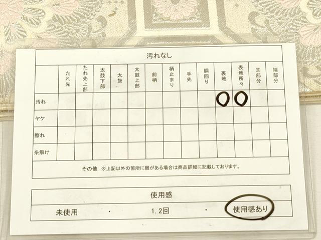 平和屋着物◎六通柄袋帯 唐織 正倉院花文 銀糸 正絹 逸品 DABJ2735ya