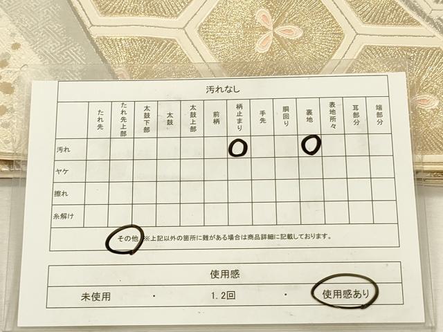 平和屋着物◎六通柄袋帯 唐織 亀甲松葉文 金銀糸 正絹 逸品 DABJ2736ya