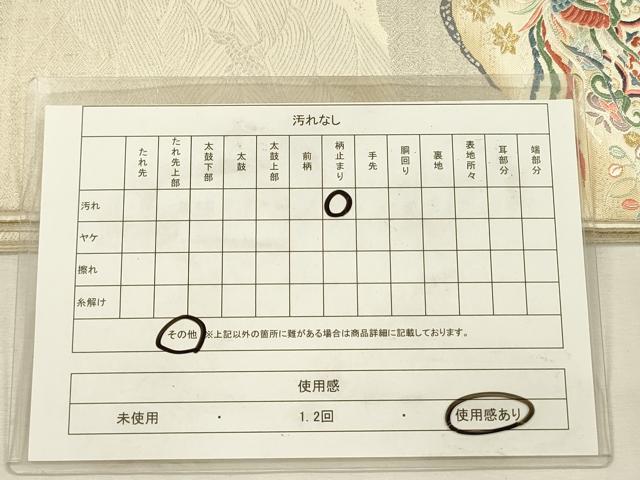 平和屋着物◎六通柄袋帯 唐織 天平道長文 金銀糸 正絹 逸品 DABJ2746ya