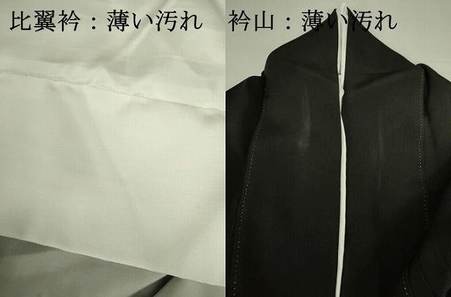 平和屋着物■豪華黒留袖 飛鶴扇面花車文 金彩 正絹 逸品 DABJ2870ya