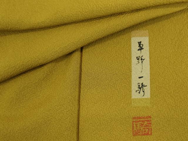 平和屋着物■染色作家 草野一騎監修 色無地 菜種油色 正絹 逸品 DABJ2896ya