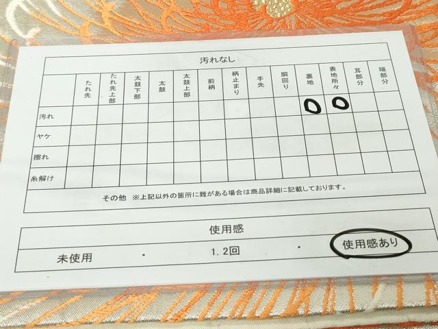 平和屋着物◎六通柄袋帯 唐織 乱菊 金糸 正絹 逸品 DABJ3515ea