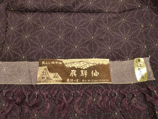 平和屋着物▽飛騨紬 単衣 麻の葉文様 証紙付き 正絹 逸品 未使用 DABJ3558du