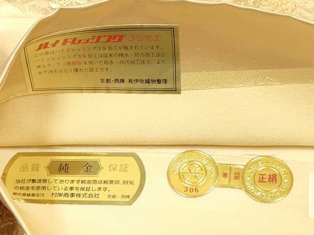 平和屋本店▼西陣 六通柄袋帯 能衣霞文 本金二丁箔 純金 証紙付き 正絹 逸品 未使用 DABJ3888du