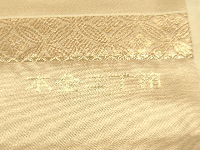平和屋本店▼西陣 六通柄袋帯 能衣霞文 本金二丁箔 純金 証紙付き 正絹 逸品 未使用 DABJ3888du