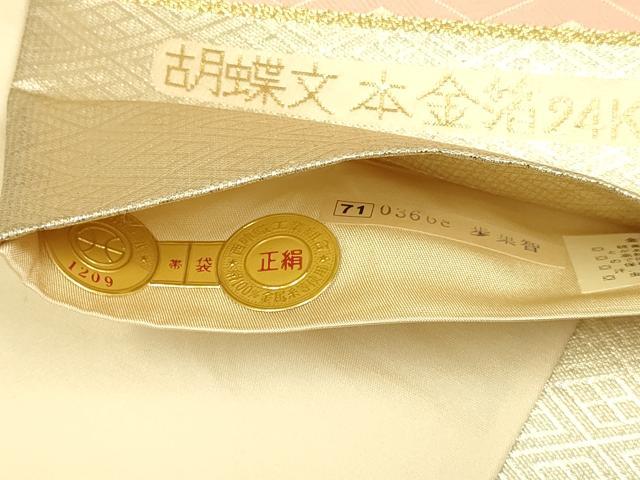 平和屋本店▼西陣 六通柄袋帯 胡蝶文 本金箔24K 証紙付き 正絹 逸品 未使用 DABJ3897du