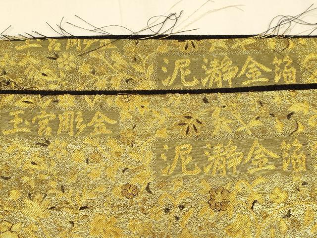 平和屋本店▼六通柄袋帯 花鳥文 王宮彫金 泥瀞金箔 反端付き 正絹 逸品 未使用 DABJ3924du