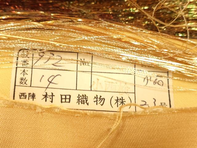 平和屋着物▼西陣 村田織物謹製 六通柄袋帯 京蒔絵 二重引箔 正絹 逸品 DABJ3929du