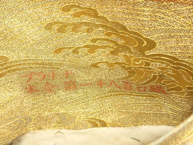 平和屋本店▼西陣あさぎ 丸帯 加賀名品百撰 プラチナ本金箔一千八百口織 正絹 逸品 DABJ3937du