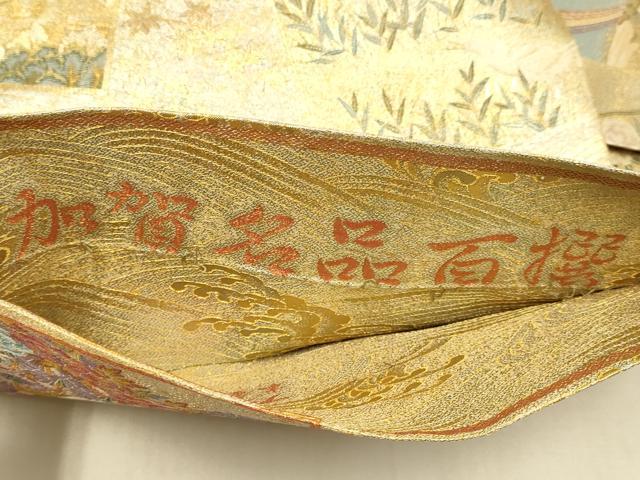 平和屋本店▼西陣あさぎ 丸帯 加賀名品百撰 プラチナ本金箔一千八百口織 正絹 逸品 DABJ3937du