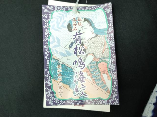平和屋着物∴夏物 浴衣 有松鳴海絞り 笹竹文 日本製 タグ付き 綿 逸品 DABJ4063cd