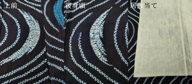 平和屋着物∴夏物 浴衣 有松鳴海絞り 流水文 綿 逸品 DABJ4341cd