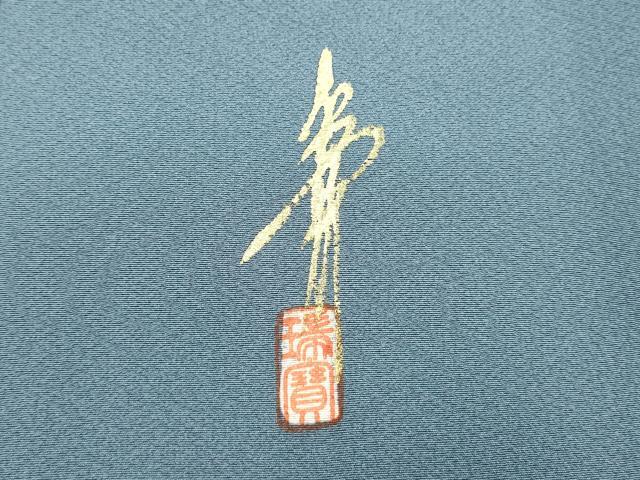 平和屋着物■本草木染作家 瑞寶 色無地 勿忘草色 正絹 逸品 DABJ4356cd