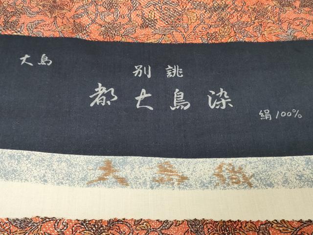 平和屋着物▼小紋 反物 着尺 都大島染 大島織 更沙花文 逸品 未使用 DABJ4561zy