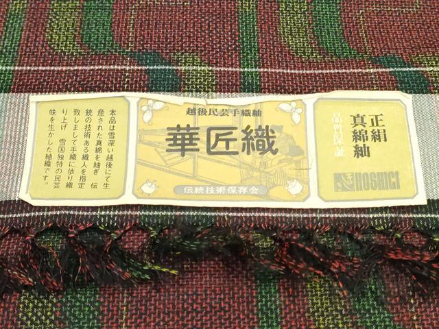 平和屋着物▼真綿紬 反物 着尺 華匠織 幾何学文 証紙付き 逸品 未使用 DABJ4642zy