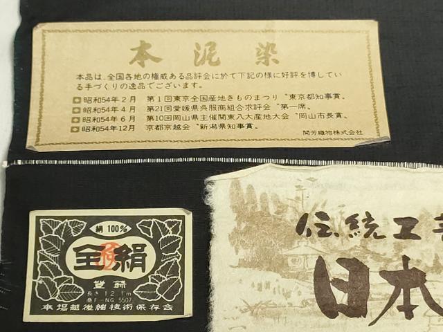 平和屋着物▼紬 反物 着尺 本泥染 風景文 黒地 証紙付き 逸品 未使用 DABJ4674zy