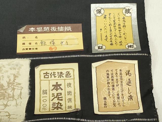 平和屋着物▼紬 反物 着尺 本泥染 風景文 黒地 証紙付き 逸品 未使用 DABJ4674zy