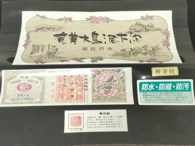 平和屋着物*夏物 黒紋付 黒生地 反物 着尺 絽 奄美大島泥下染 松元邦典作 証紙付き 逸品 未使用 DABJ4694zy