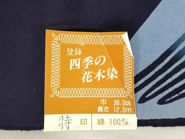 平和屋着物*夏物 浴衣 反物 着尺 注染 四季の花木染 菖蒲 アヤメ 綿 逸品 未使用 DABJ4698zy