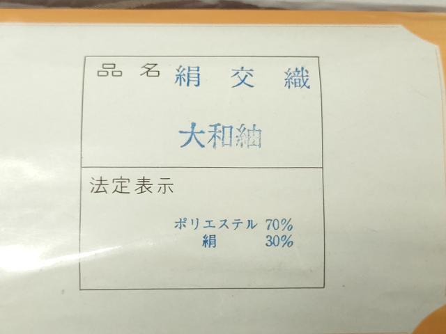 平和屋本店▼和装小物 座布団地 大和紬 甲州織 流水文 未使用 DABJ4745zy