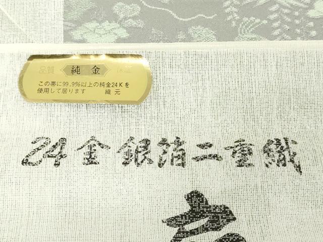 平和屋着物▼名古屋帯 帯反物 孔雀草花文 24金銀箔二重織 逸品 DABJ4804zy