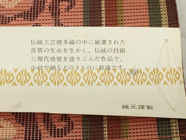 平和屋着物▼本場筑前博多織 名古屋帯 帯反物 草葉間道 逸品 未使用 DABJ4812zy