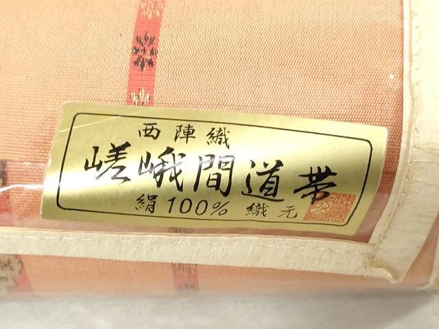 平和屋着物▼西陣 名古屋帯 帯反物 嵯峨間道 証紙付き 逸品 未使用 DABJ4878zy