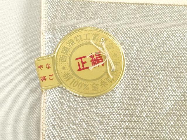 平和屋着物▼西陣 名古屋帯 帯反物 銀糸 証紙付き 逸品 未使用 DABJ4923zy