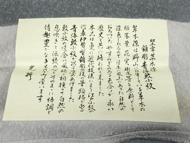 平和屋着物●伝統工芸師 服部光擴 江戸小紋 反物 着尺 草木染 鮫小紋柄 八掛付き 箱付き 逸品 未使用 DABJ4927zy