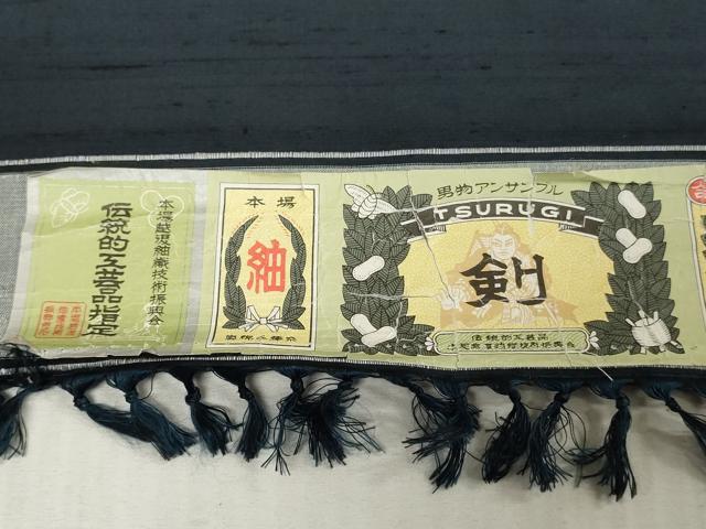 平和屋着物▼男性 紬 反物 着尺 アンサンブル 留紺色 証紙付き 逸品 未使用 DABJ4990zy