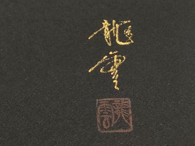 平和屋着物■染色作家 青木龍雲 黒留袖 立波風景文 暈し染め 金彩 正絹 逸品 DABJ5429qa