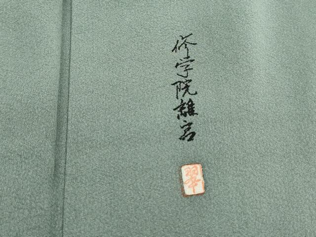 平和屋着物■豪華色留袖 友禅 作家物 修学院離宮 正絹 逸品 DABJ5446qa