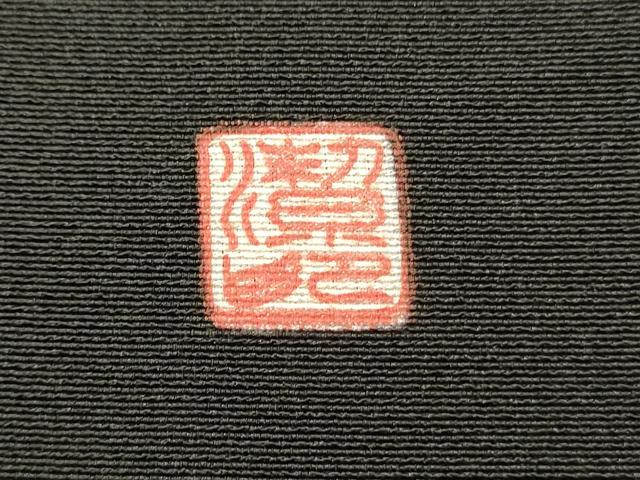 平和屋着物■豪華黒留袖 作家物 手描き 風景松文 暈し染め 正絹 逸品 DABJ5553qp