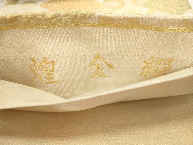 平和屋着物▼六通柄袋帯 唐織 花菱文 煌金綴 正絹 逸品 DABJ6004sf