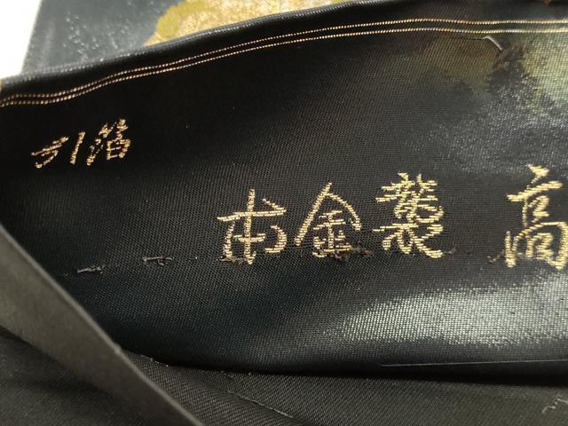 平和屋本店▼六通柄袋帯 高台寺蒔絵文 本金襲 引箔 正絹 逸品 DABJ6198sf