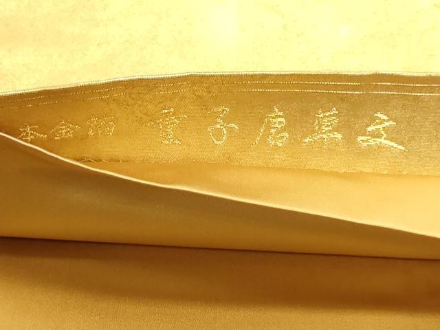 平和屋本店●加賀友禅の巨匠 初代 由水十久 西陣 長嶋成織物 ながしま帯 太鼓柄袋帯 童子唐草文 本金箔 瀞金錦 正絹 逸品 DABJ6485sf