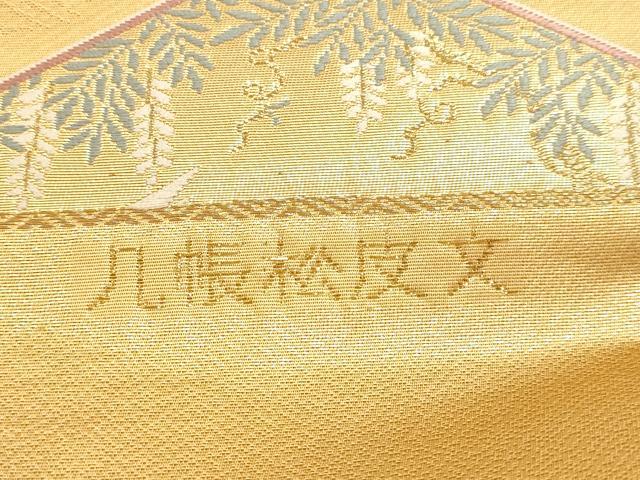 平和屋本店▼六通柄袋帯 唐織 几帳松皮文 本金二重箔 正絹 逸品 DABJ6512sf