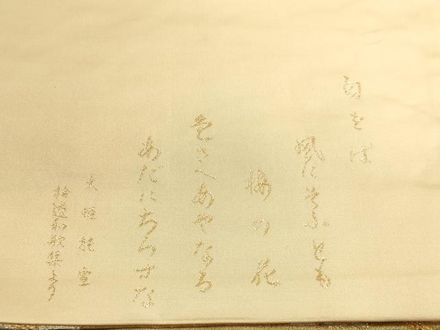 平和屋本店▼六通柄袋帯 ことほぎの帯 枝梅文 本金箔 正絹 逸品 DABJ6519sf