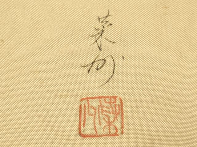 平和屋着物▽上質な紬 単衣 作家物 枝花文 正絹 逸品 未使用 DABJ6529du