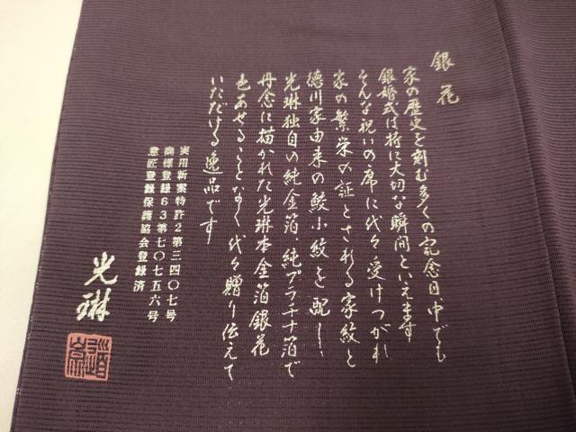 平和屋着物▽松尾光琳 訪問着 無双 絽袷 絽×絽 源氏香 銀彩 正絹 逸品 DABJ6539du