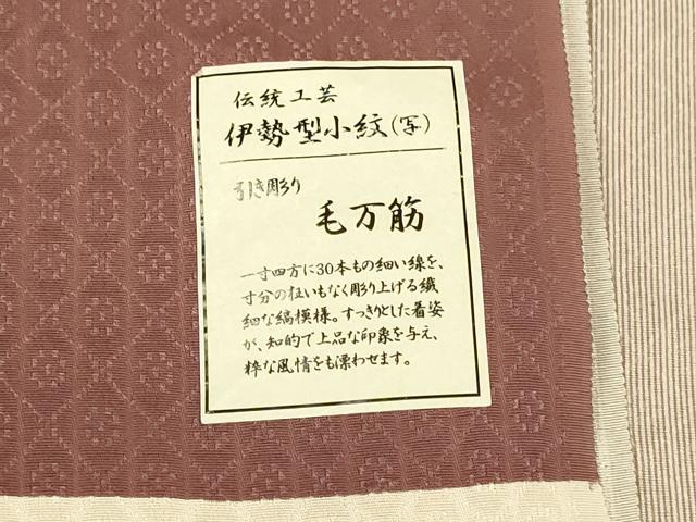 平和屋着物●江戸小紋 毛万筋 煤竹色×白茶色 反端付き 正絹 逸品 DABJ6923du