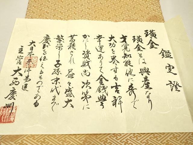 平和屋着物▼太鼓柄袋帯 扇面松竹梅 黄金 鑑定書付き 正絹 逸品 DABJ7216fe