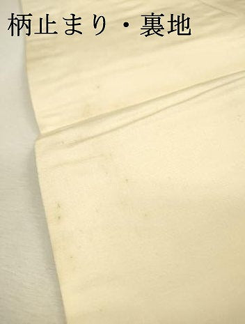 平和屋本店▼六通柄袋帯 唐織 鳳凰花文 本金箔 正絹 逸品 DABJ7286fe